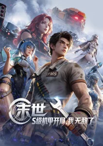 风起云州 热血少年国漫