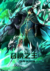 夜行者手记 都市奇幻国漫